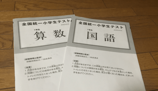 19年6月 全国統一小学生テスト 1年生 テスト本番を迎えました ひかりん プリンセスメーカー